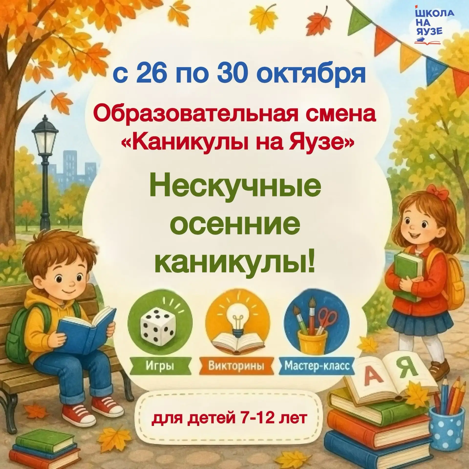 🍂Осенние каникулы уже через две недели,