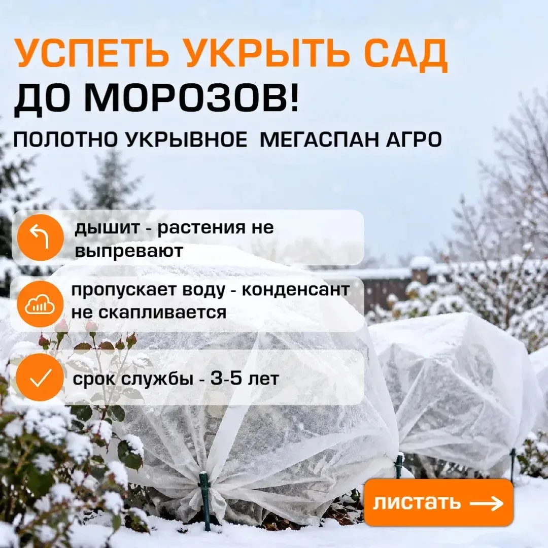 Успейте  укрыть сад до морозов!