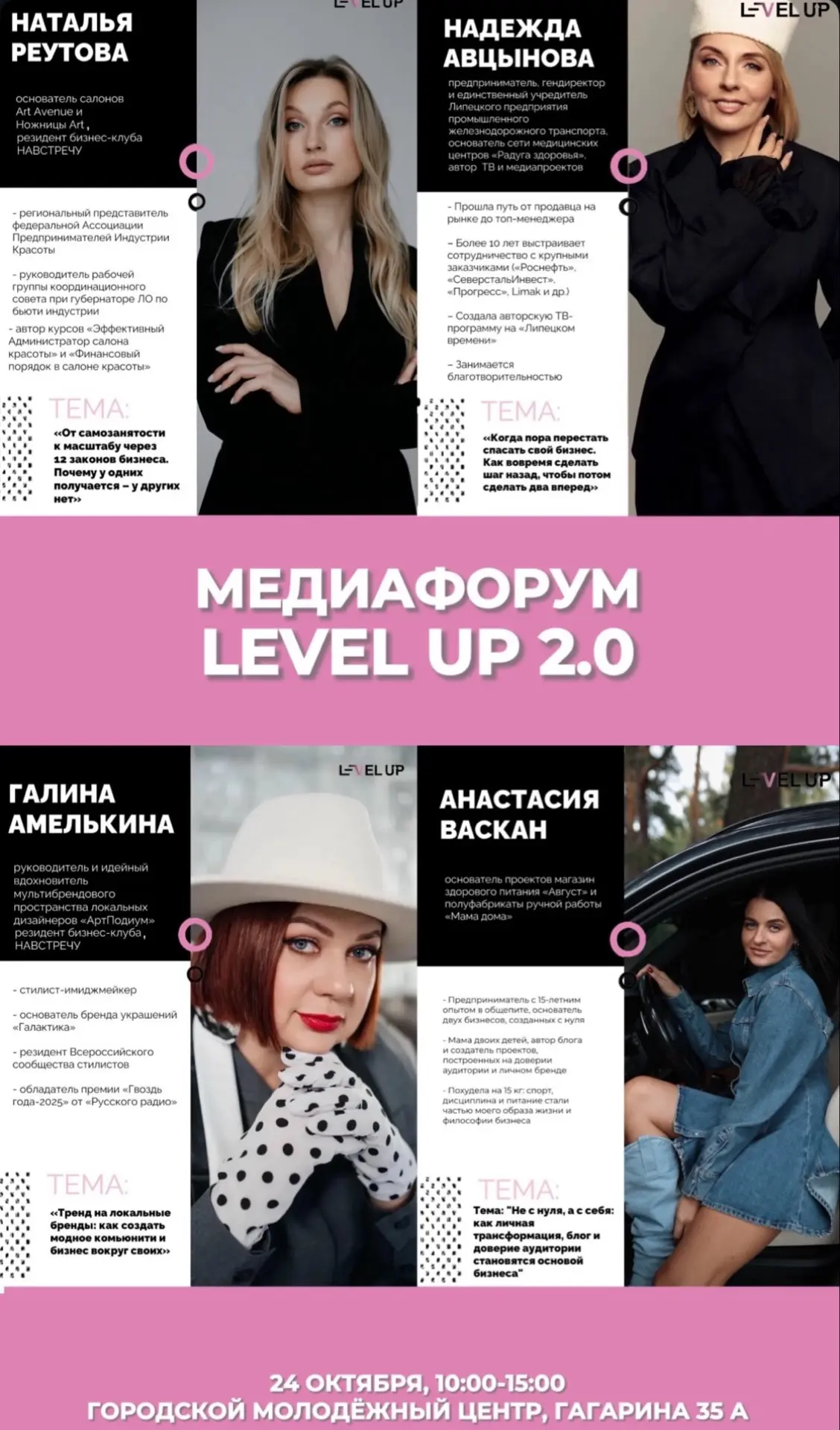 24 октября встречаемся на LEVEL UP 2.0! ❤️