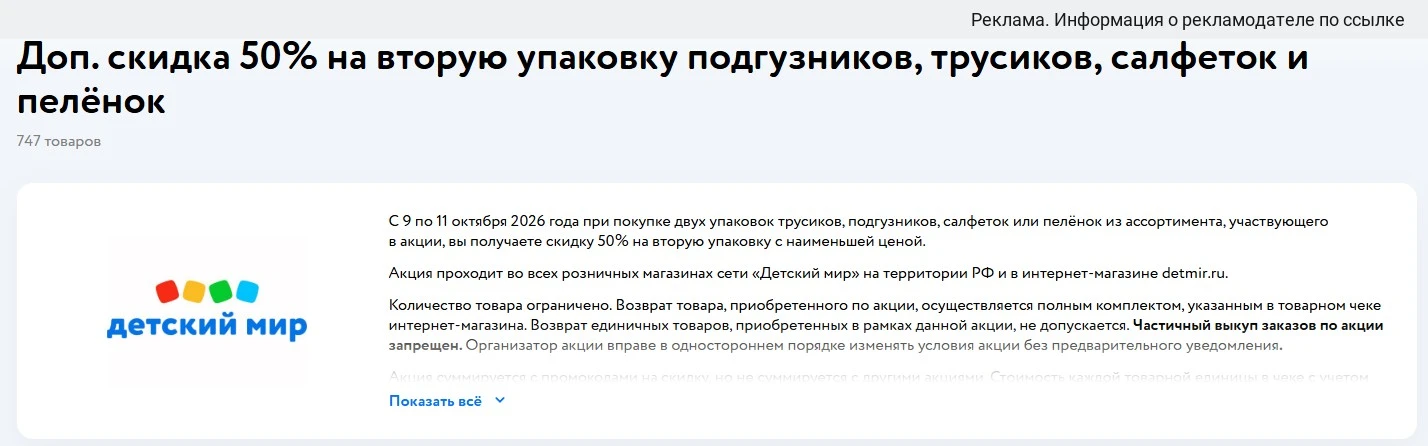 50% скидка в Детском мире