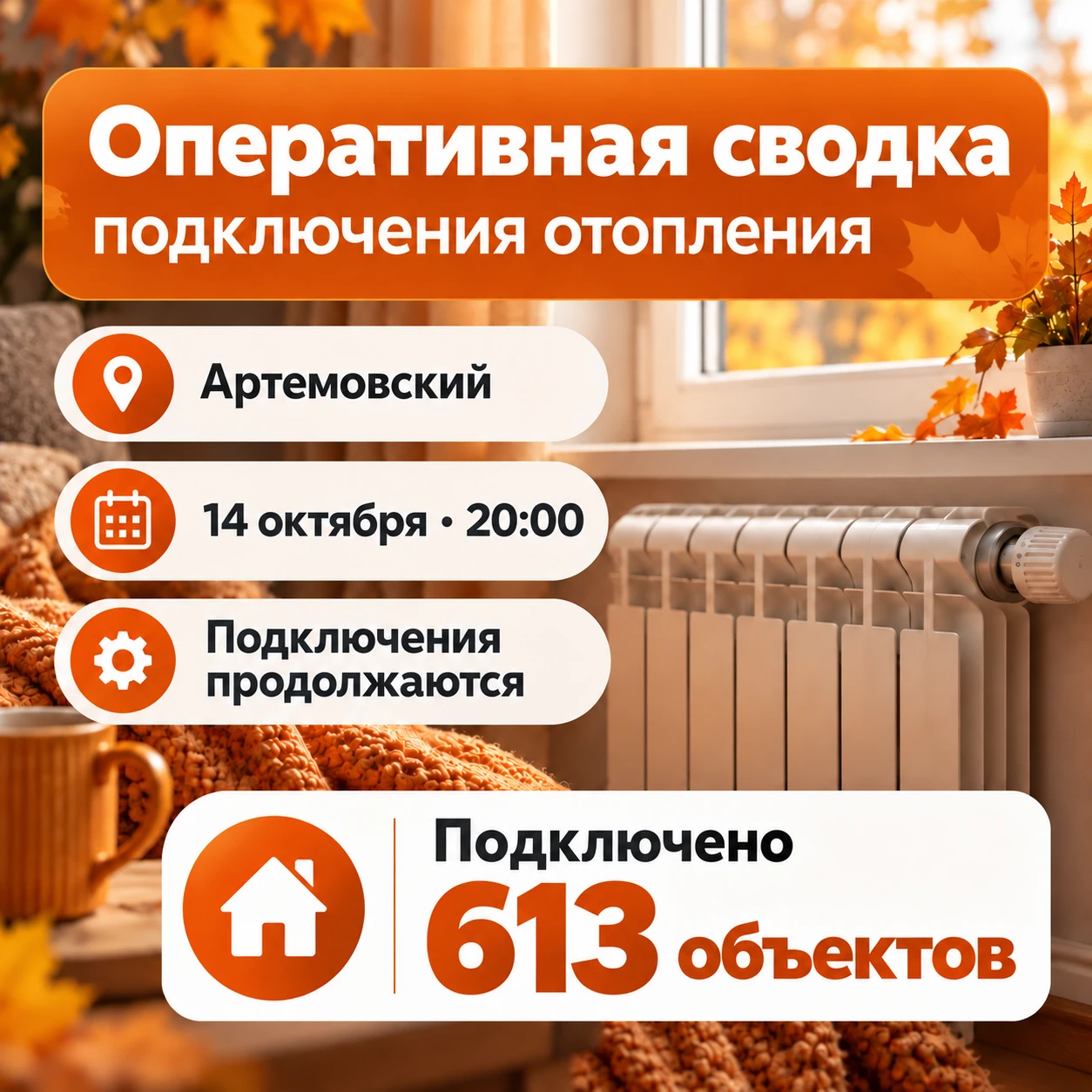 Отопительный сезон: обновление на 20:00.