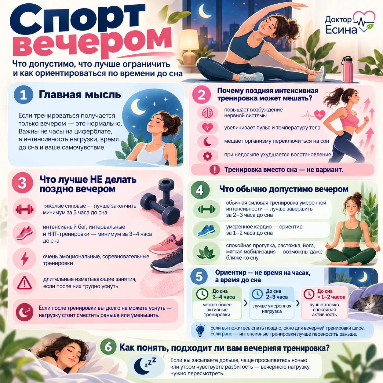 🌙 СПОРТ ВЕЧЕРОМ: ПОЛЬЗА ИЛИ ЛИШНИЙ СТРЕСС ДЛЯ ОРГАНИЗМА?