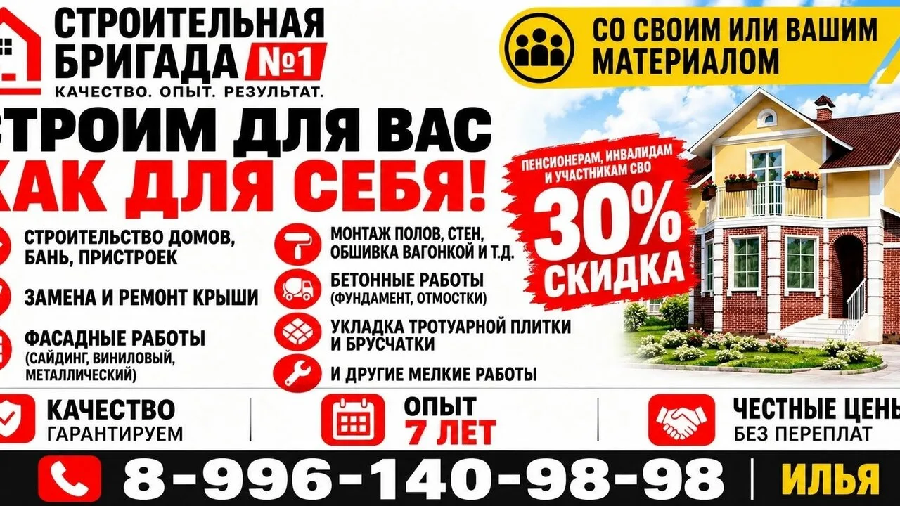 БРИГАДА СТРОИТЕЛЕЙ №1‼