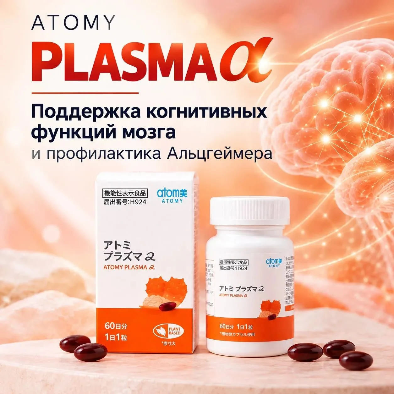 ATOMY PLASMA α