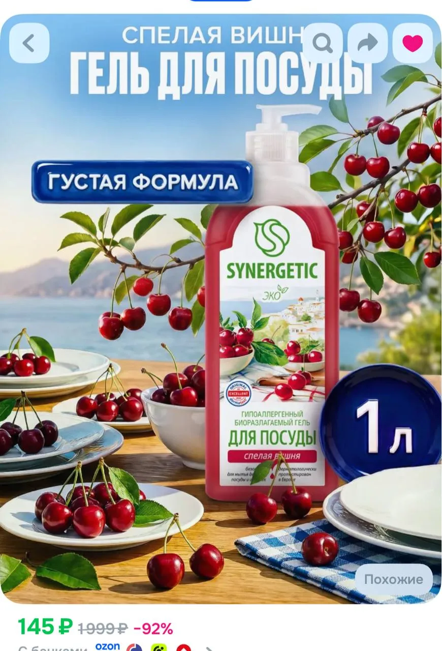 Средство для мытья посуды