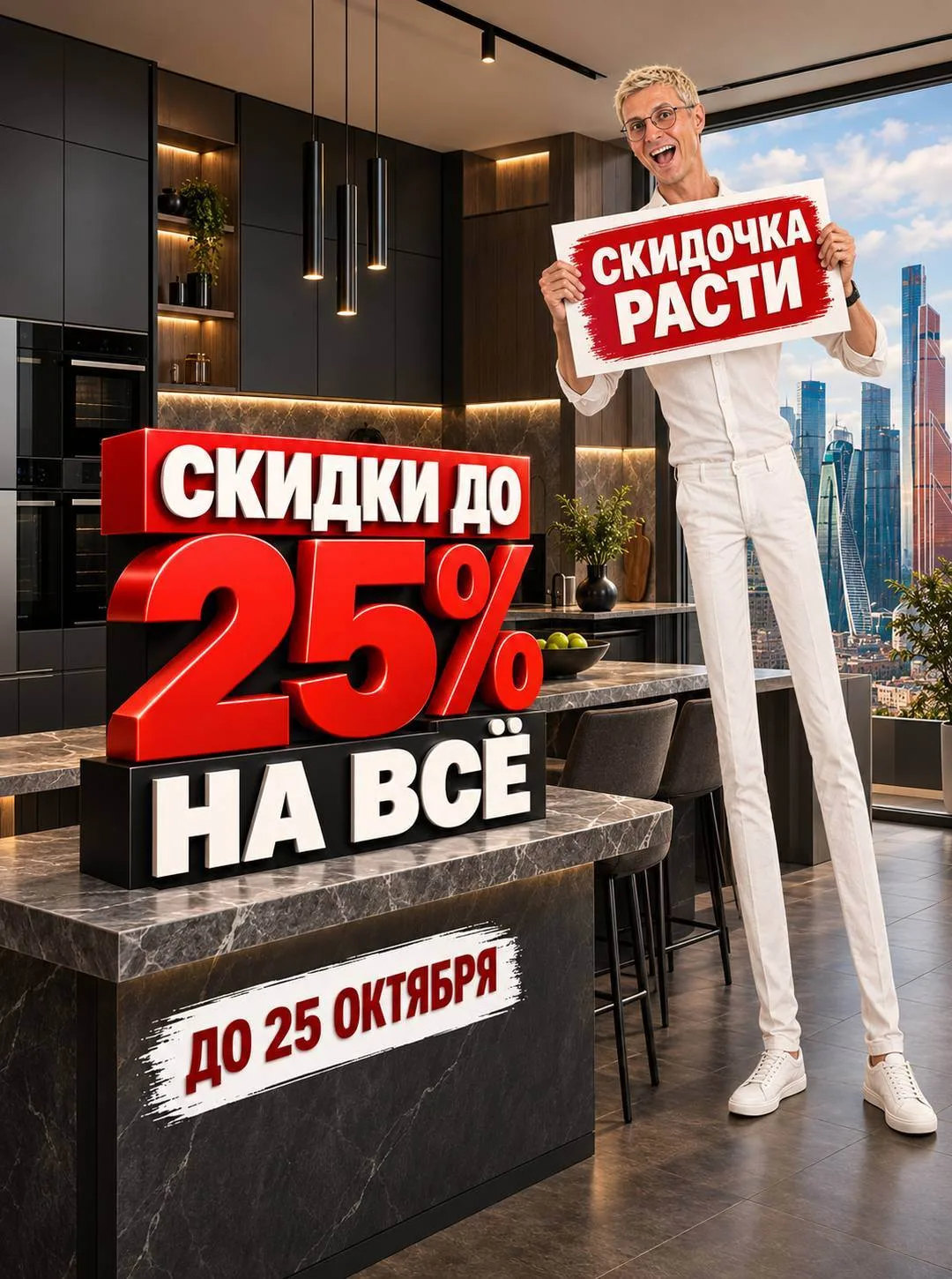 🎁 СКИДОЧКА РАСТИ — подарок вашей будущей кухне!