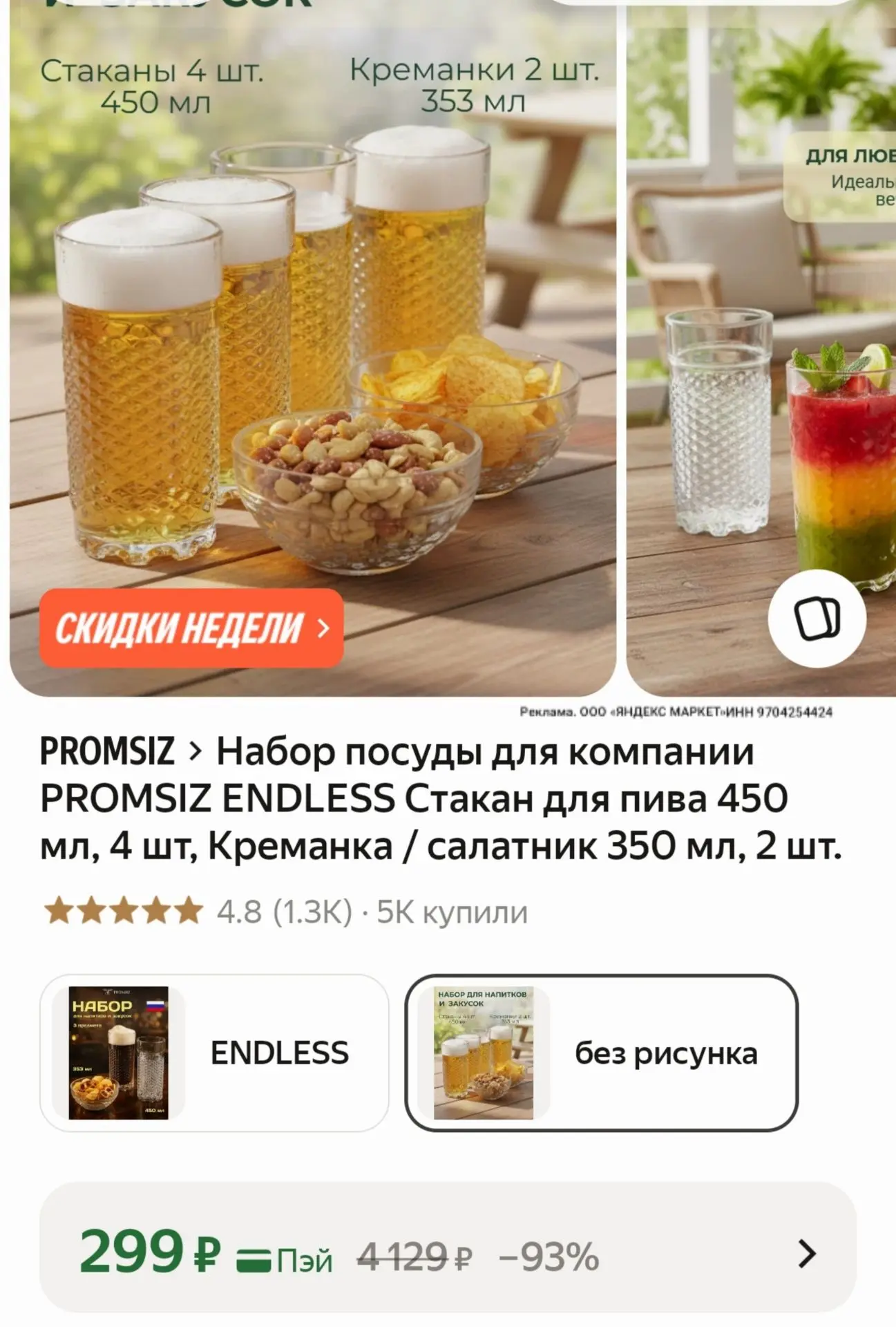 https://market.yandex.ru/cc/BJoczo?erid=5jtCeReNx12oak2rym8MKcp