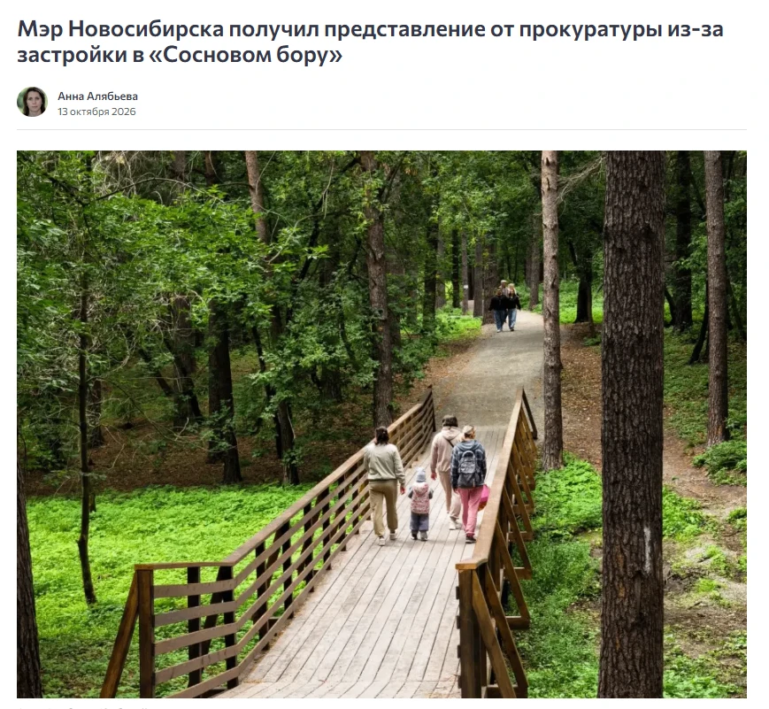 Сибкрай опубликовали статью