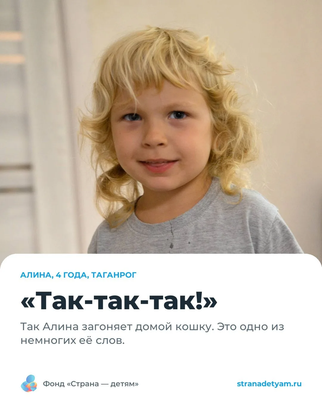 Алине четыре года, она живёт в Таганроге. Когда кошка выскакивает в подъезд, Алина выхо...