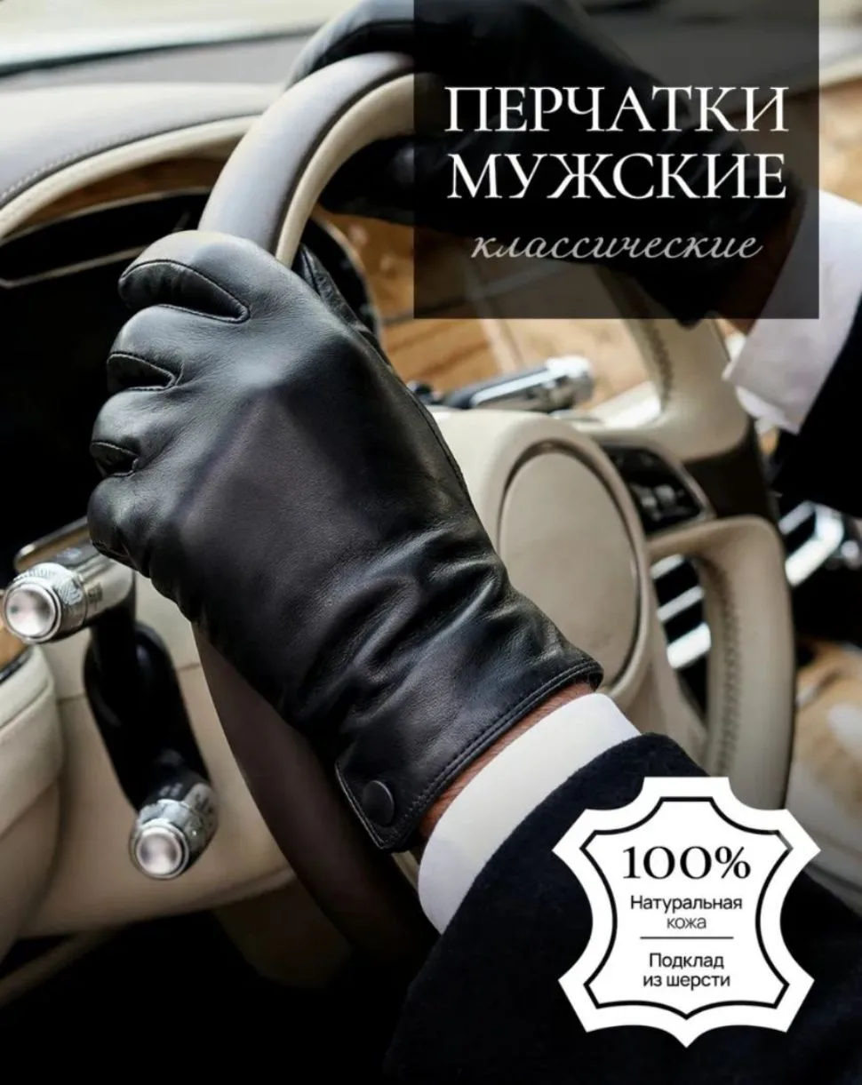 Перчатки натуральные кожаные зимние