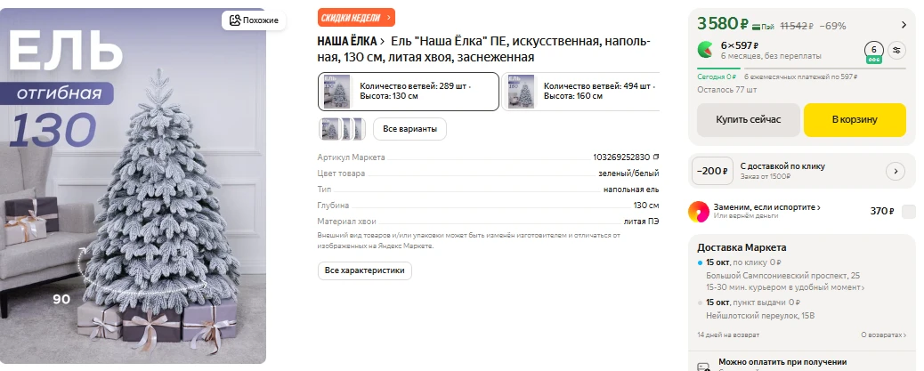 ЯндексМаркет