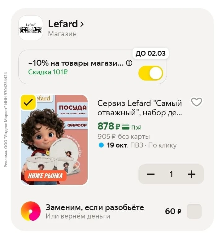 Сервиз Lefard "Самый отважный", набор детской посуды, фарфоровый, 3 предмета за 878₽