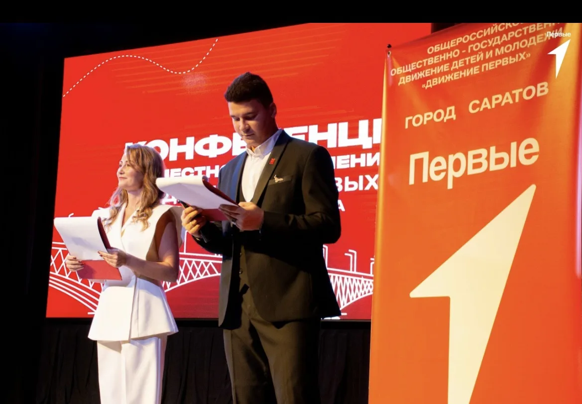 Приняла участие в конференции местного отделения Движения Первых города Саратова воспит...