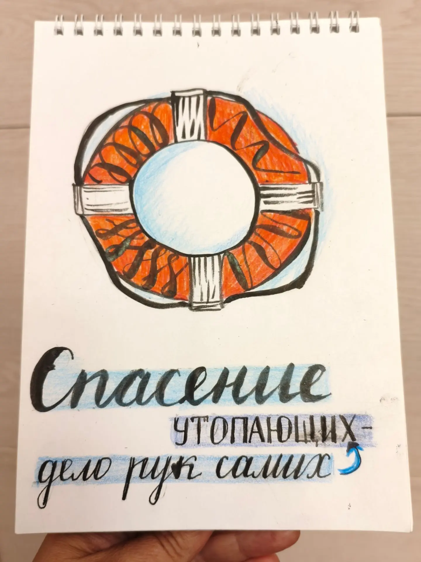 День #11: Спасение
