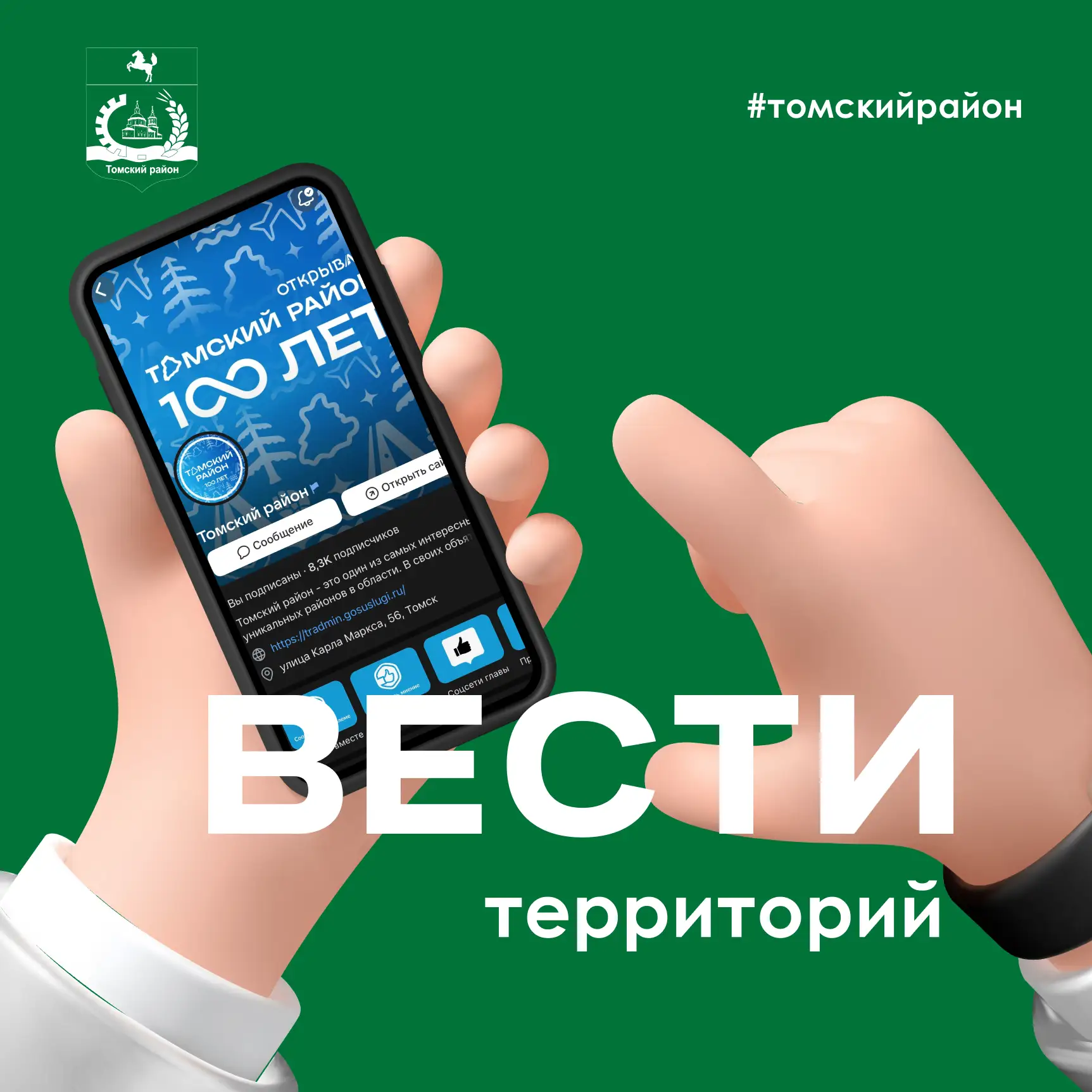 Дорогие жители! Традиционно делимся с вами новостями сельских поселений Томского района...