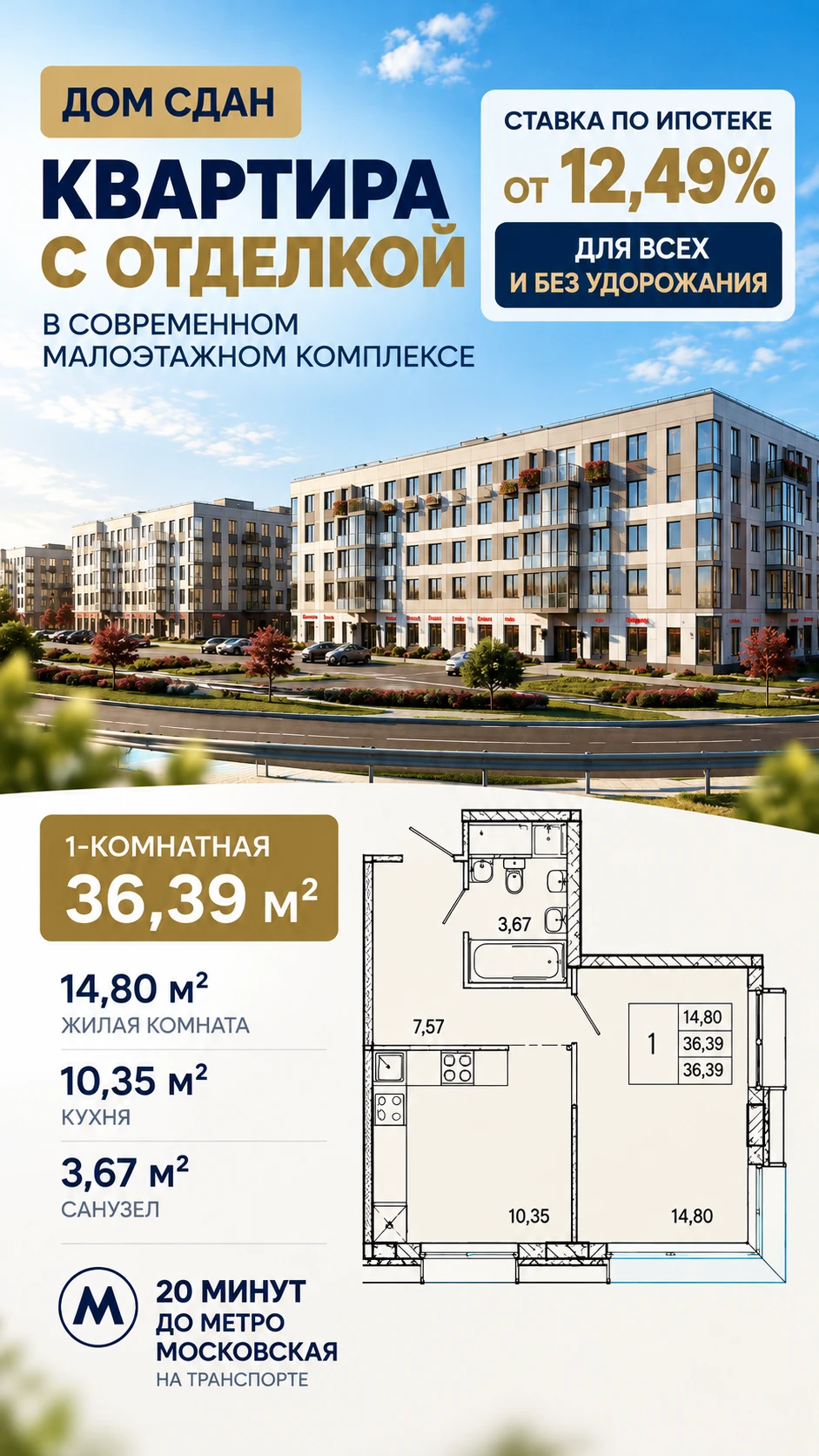 Ипотека 12,49% для всех. И без удорожания квартиры!