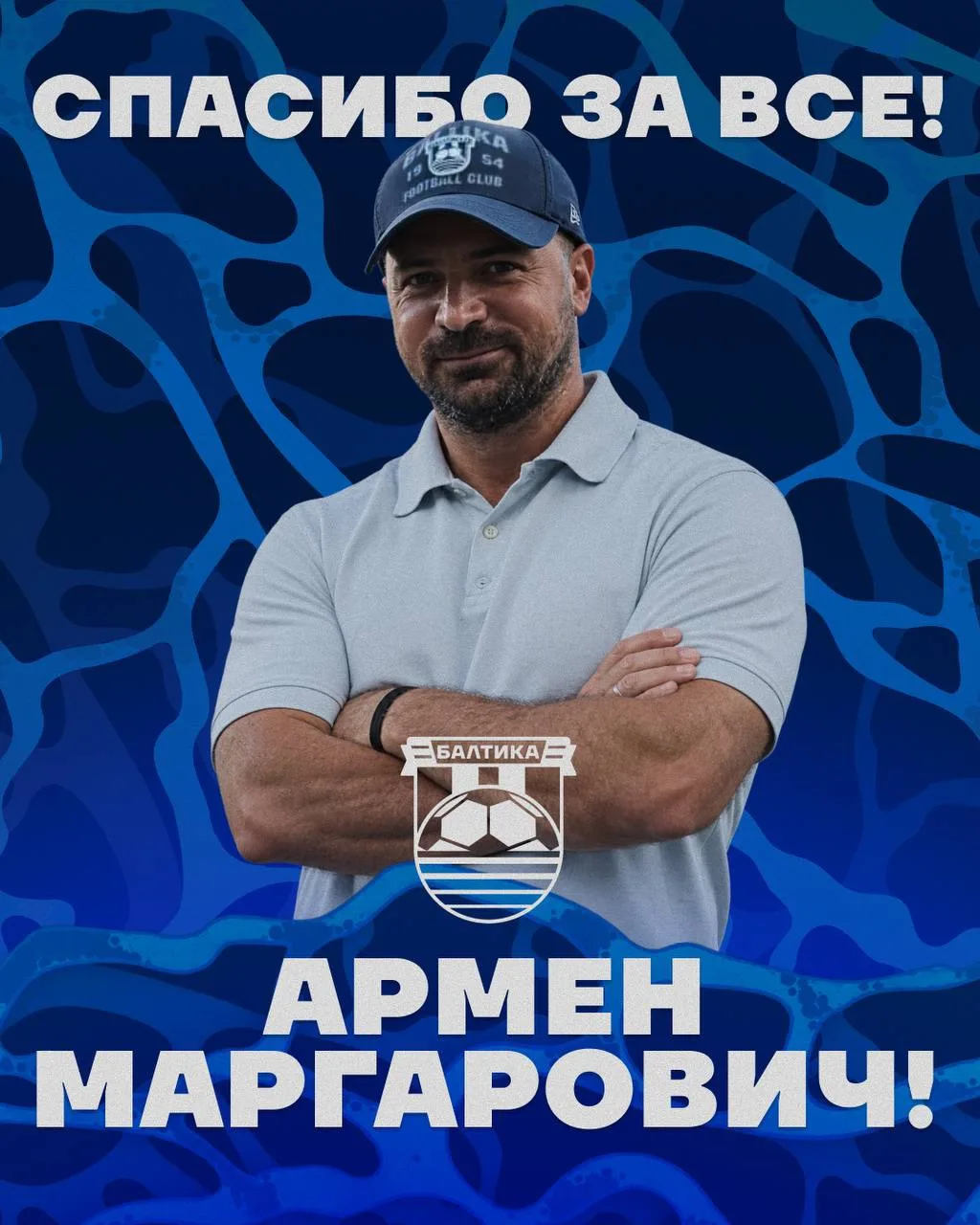 ❗️Спортивный директор «Балтики» Маргарян покинул команду