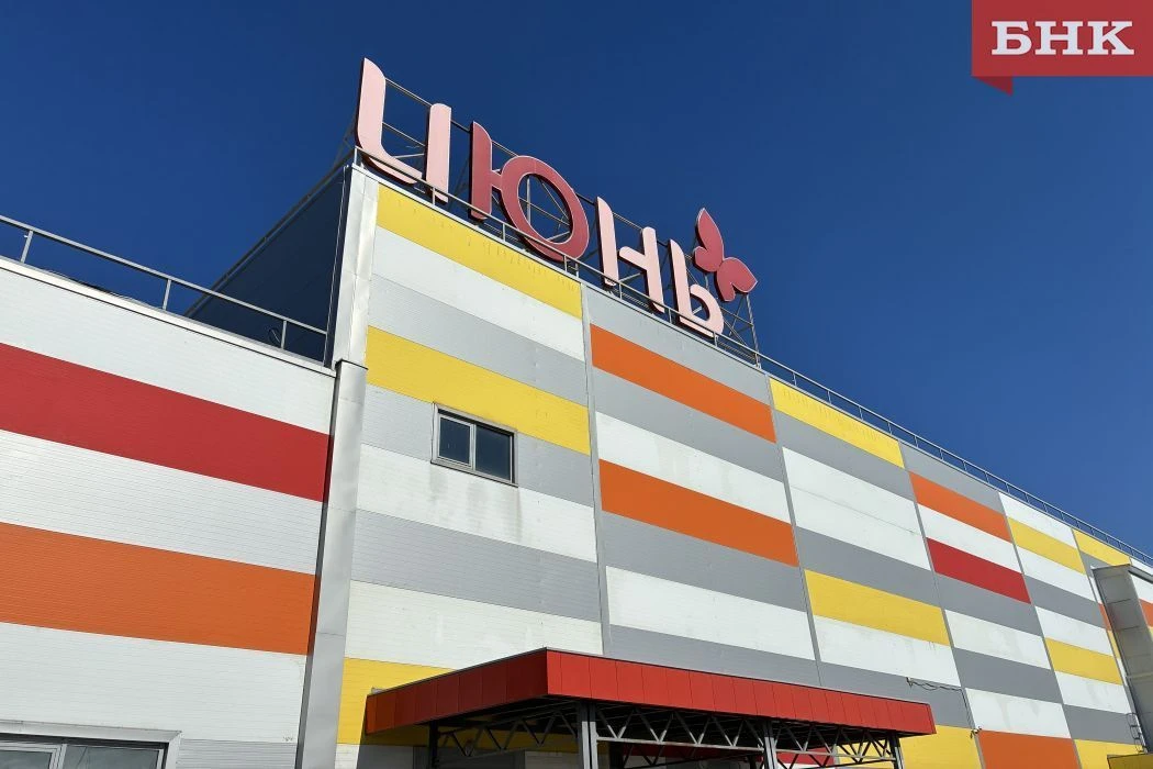 В Санкт-Петербурге отказались оценивать сыктывкарский ТРЦ «Июнь»