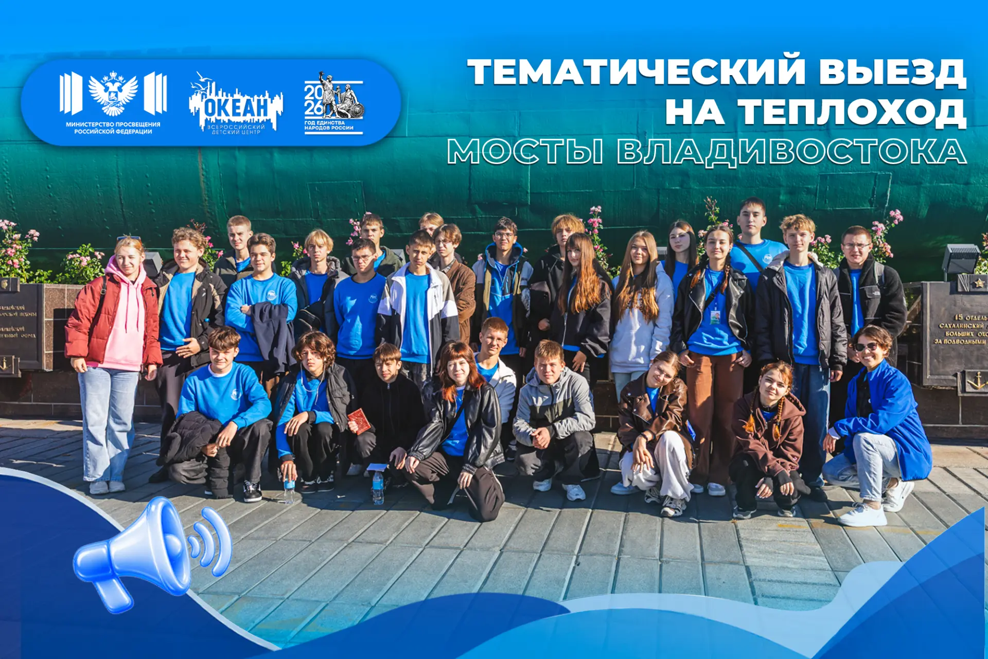 Участники программы «Море возможностей» увидели символы Владивостока с борта теплохода