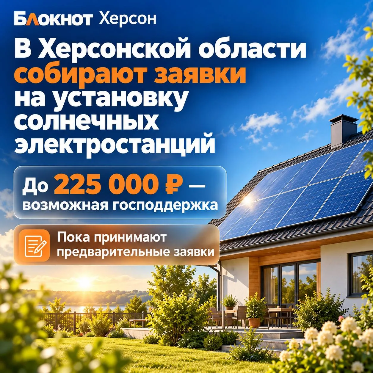 🌞В области собирают предварительные заявки на солнечные электростанции