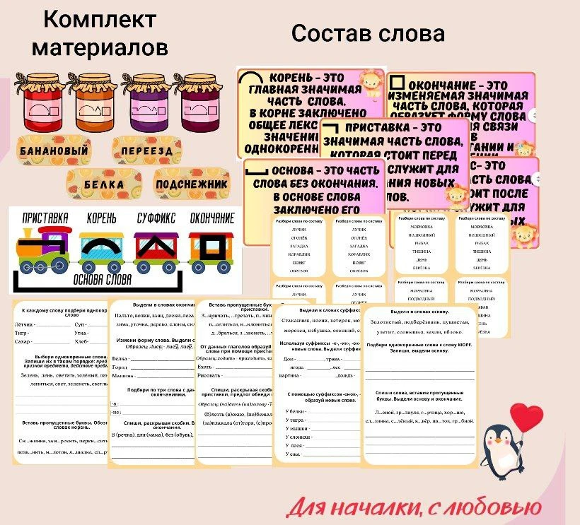Состав слова
