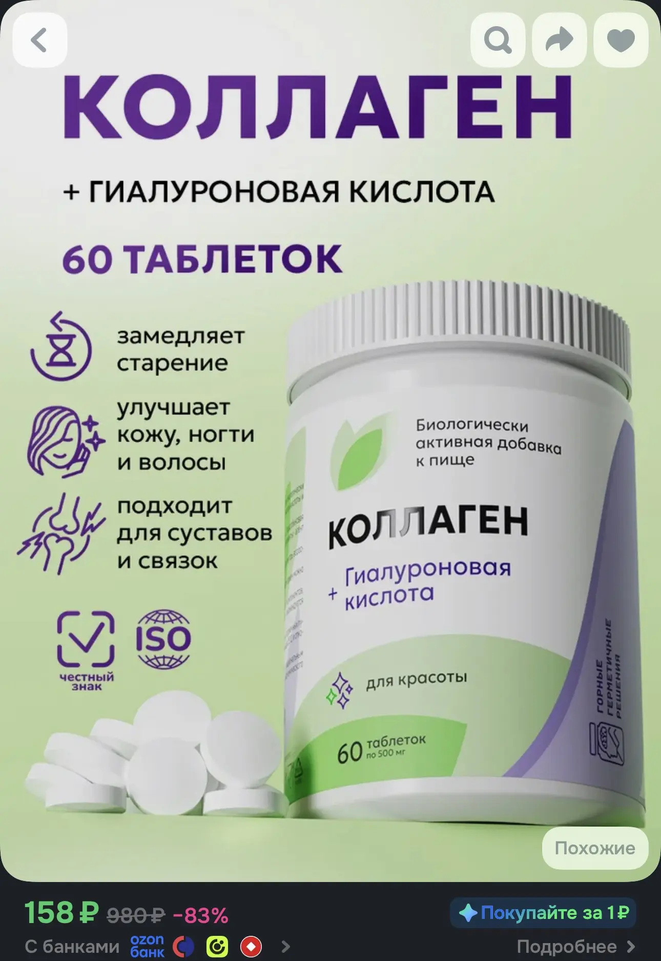 БАД коллаген и гиалуроновая кислота