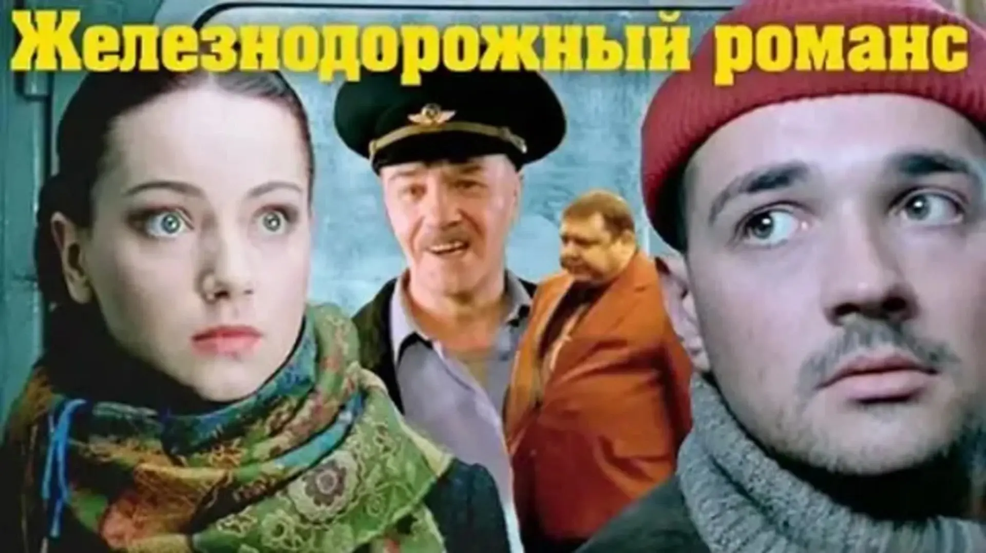 Представьте, что в вашем сердце живет надежда, а на носу — непредсказуемое приключение.