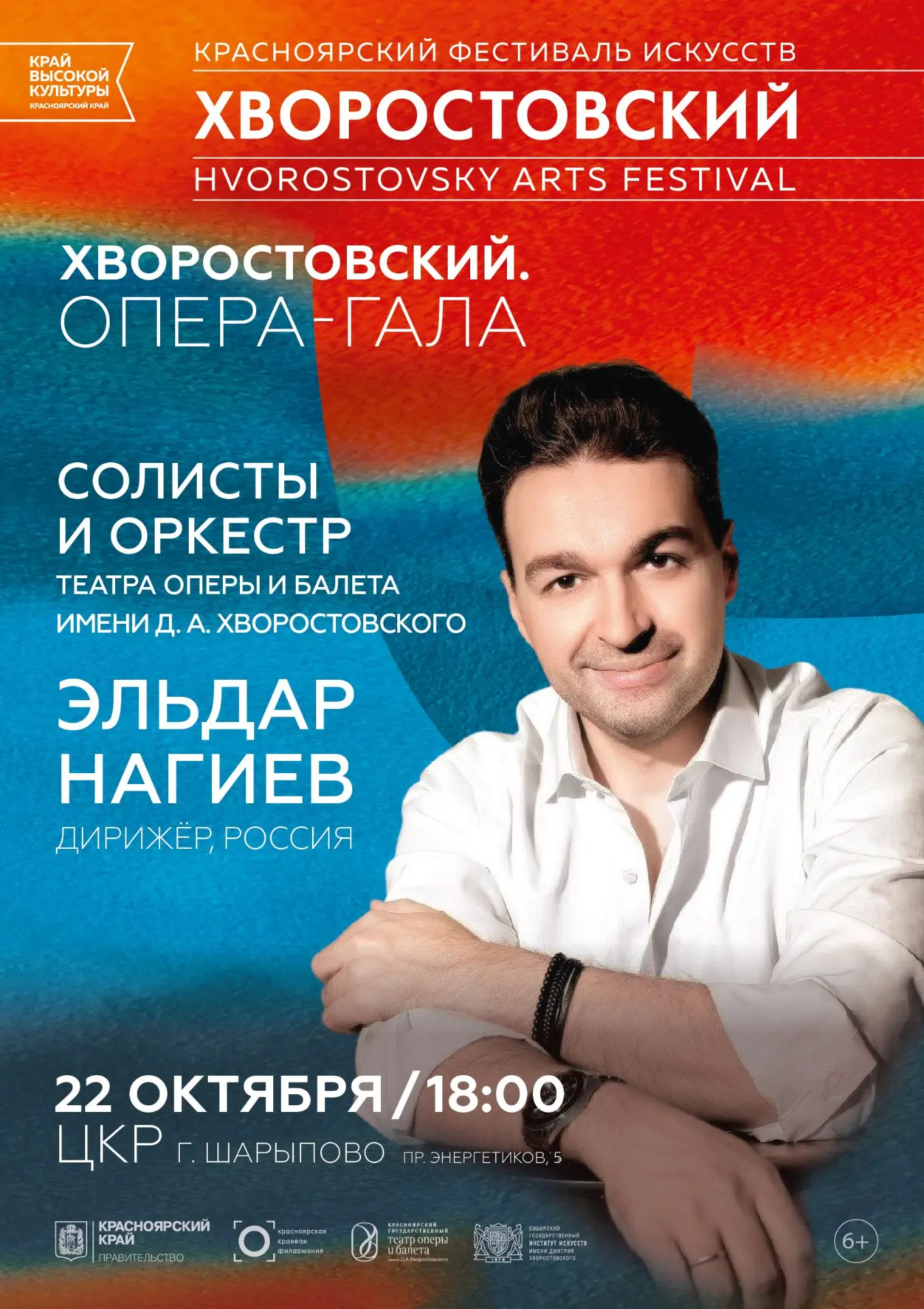 Звёзды мировой оперы на сцене Красноярского театра оперы и балета