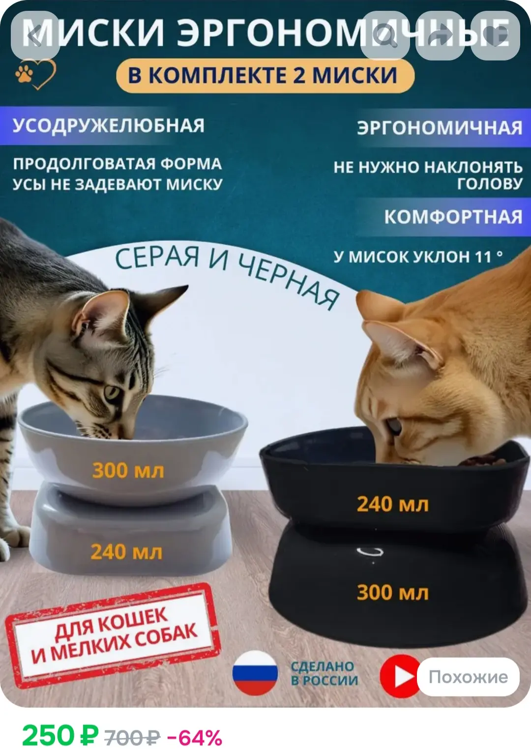 Миски для кошек на подставке, 2 штуки❤