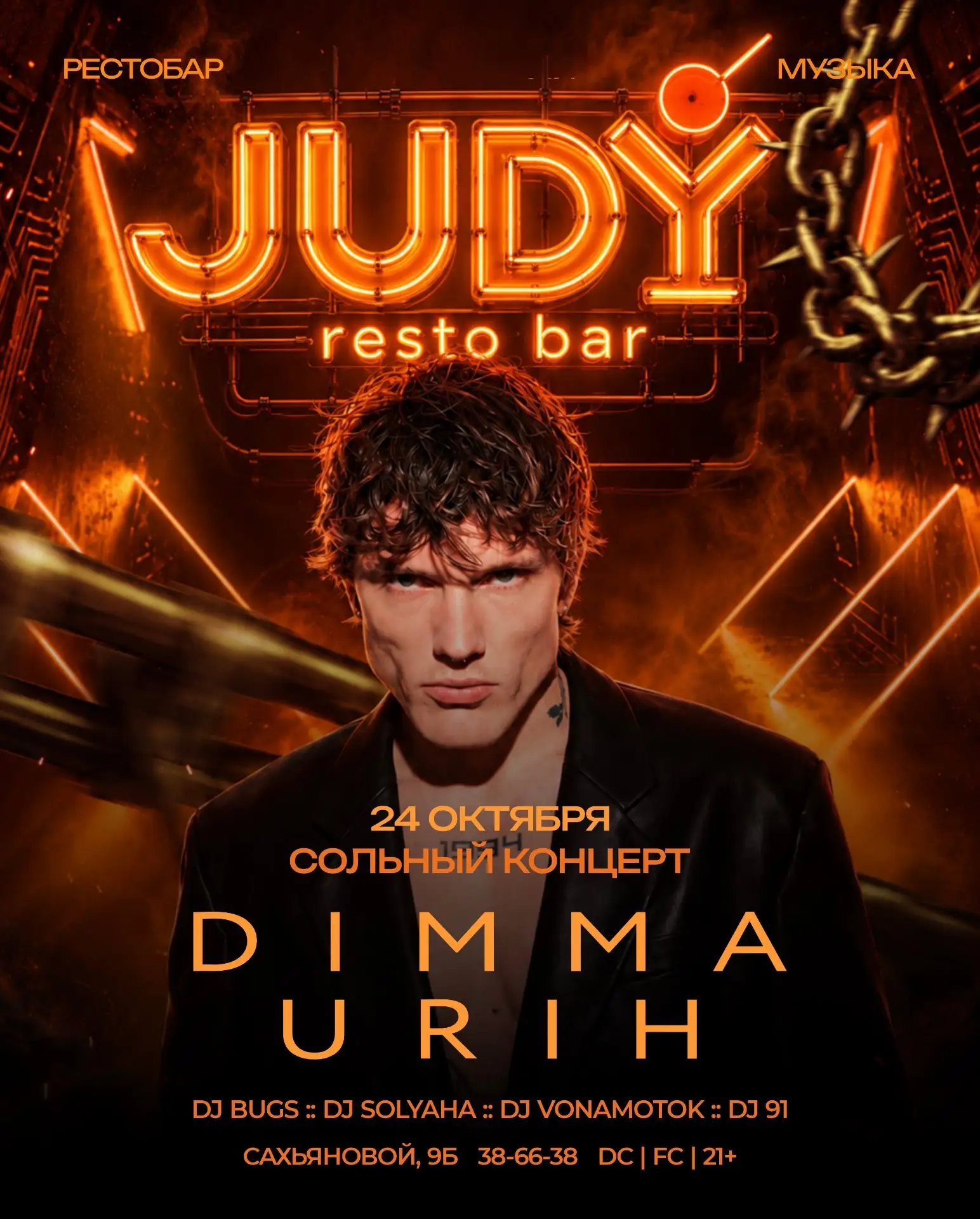 УЛАН-УДЭ, ГОТОВЬСЯ! ГЛАВНЫЙ КОНЦЕРТ ЭТОЙ ОСЕНИ В JUDY 🔥