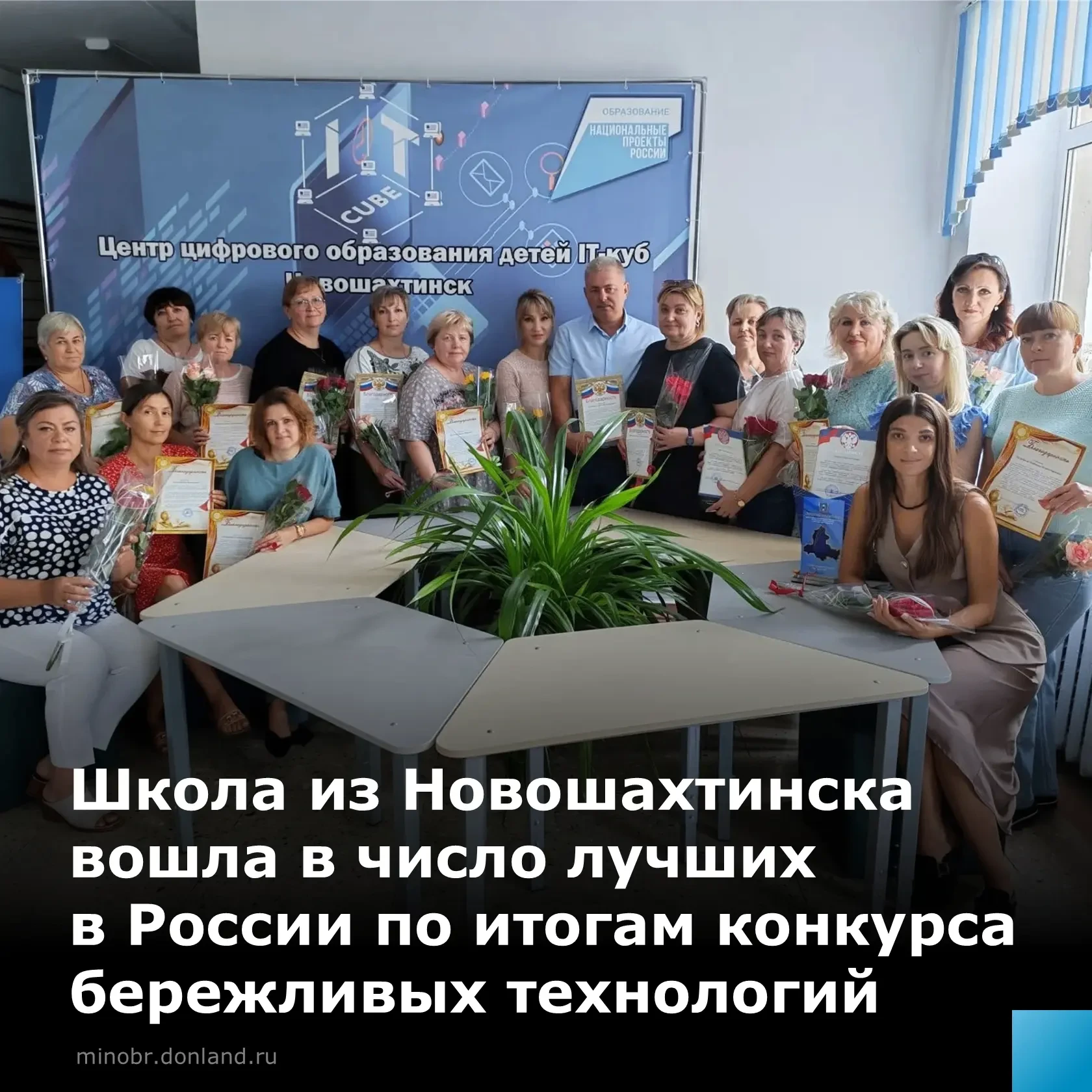 🏆 Новошахтинская школа №4 заняла второе место на всероссийском конкурсе