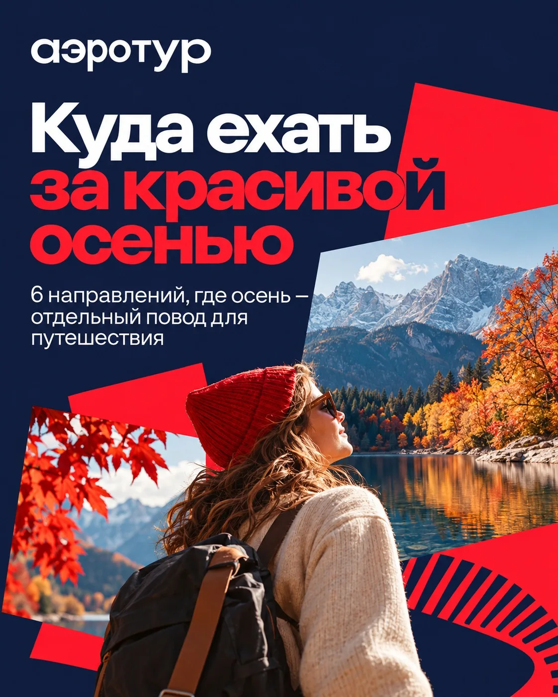 🍂 Куда ехать за красивой осенью?