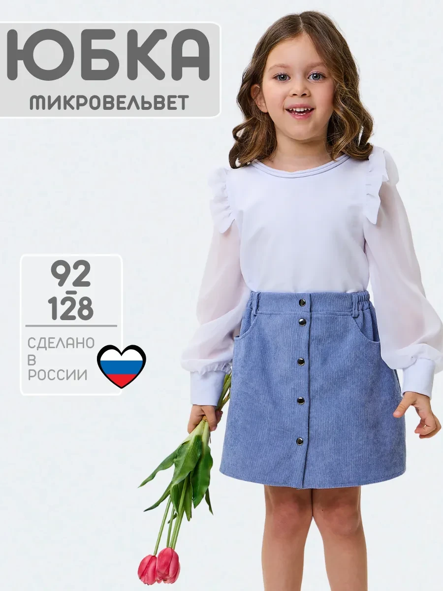 ⚡️ юбка вельветовая детский сад в школу летняя, ДЕТКИ-БУМ