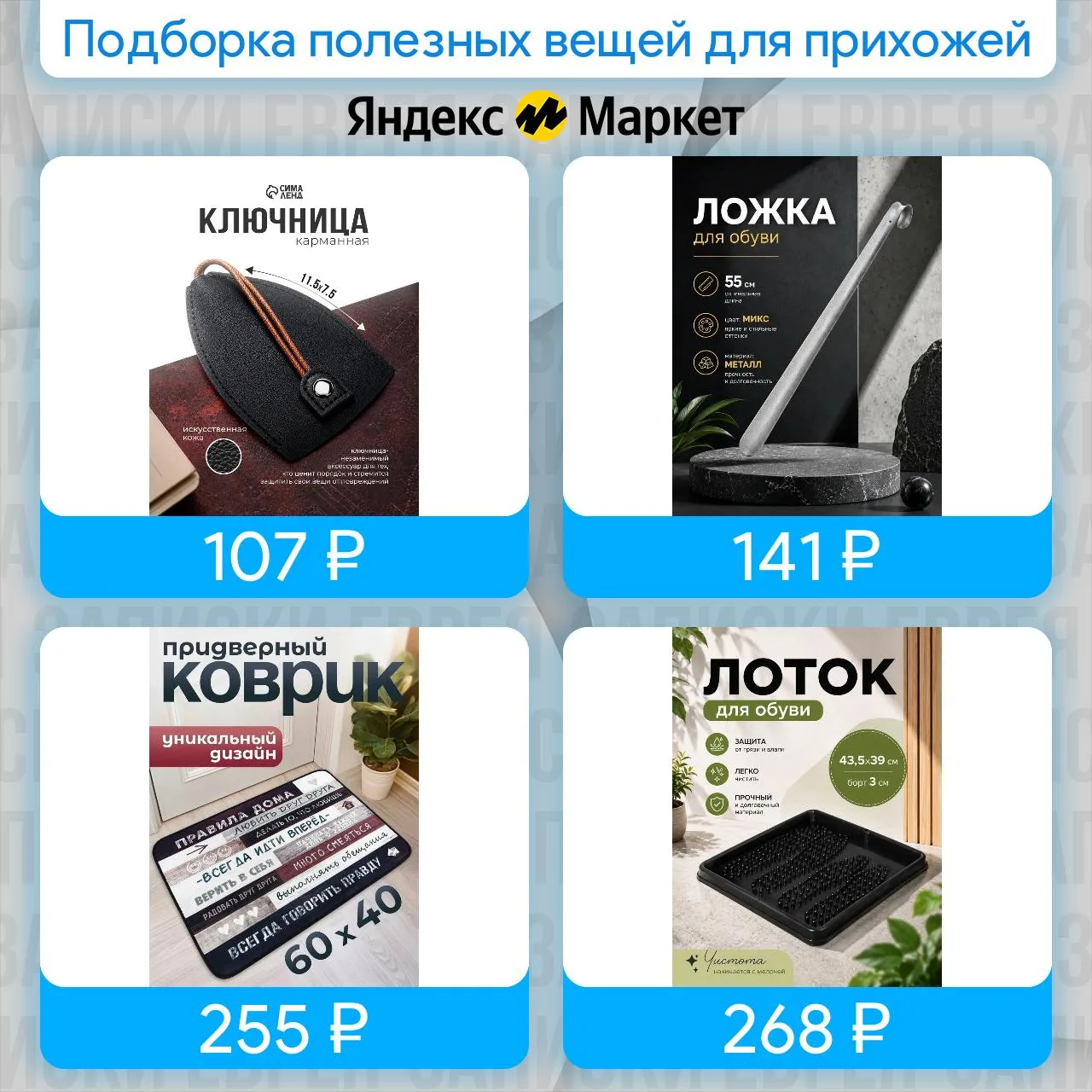 Подборка полезных вещей для прихожей
