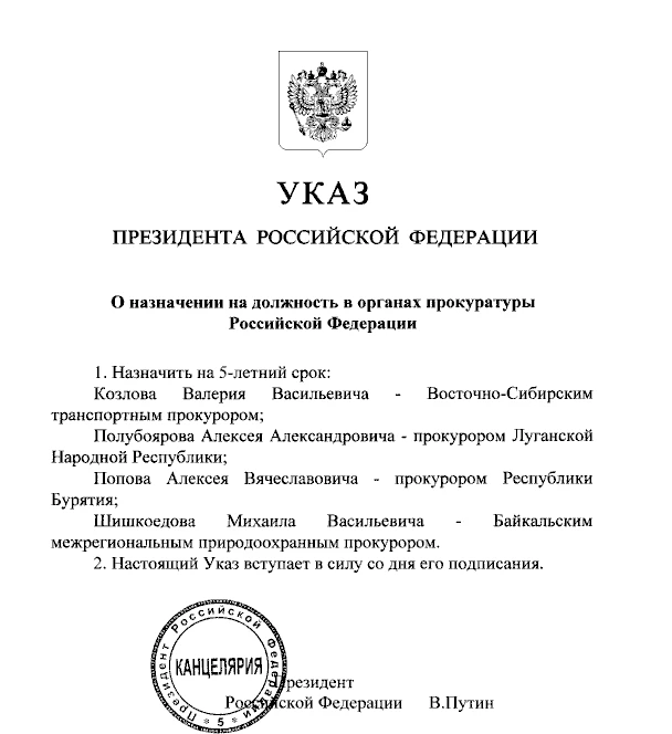 Президент России назначил Алексея Полубоярова прокурором Луганской Народной Республики ...