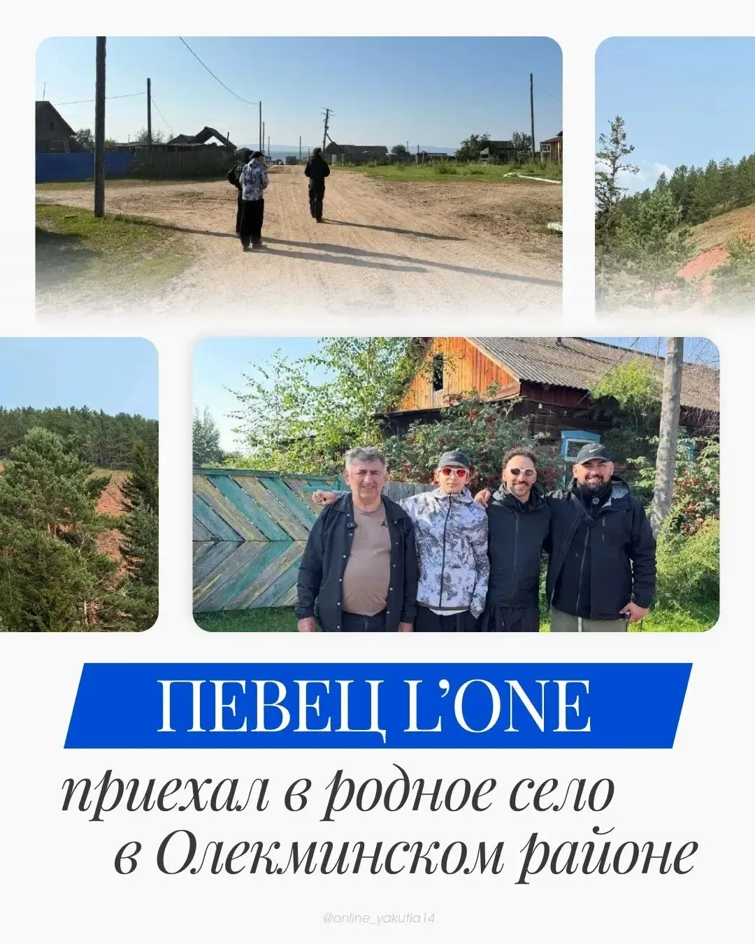 ❤️ «Место, откуда всё начиналось»: L’One посетил родное село