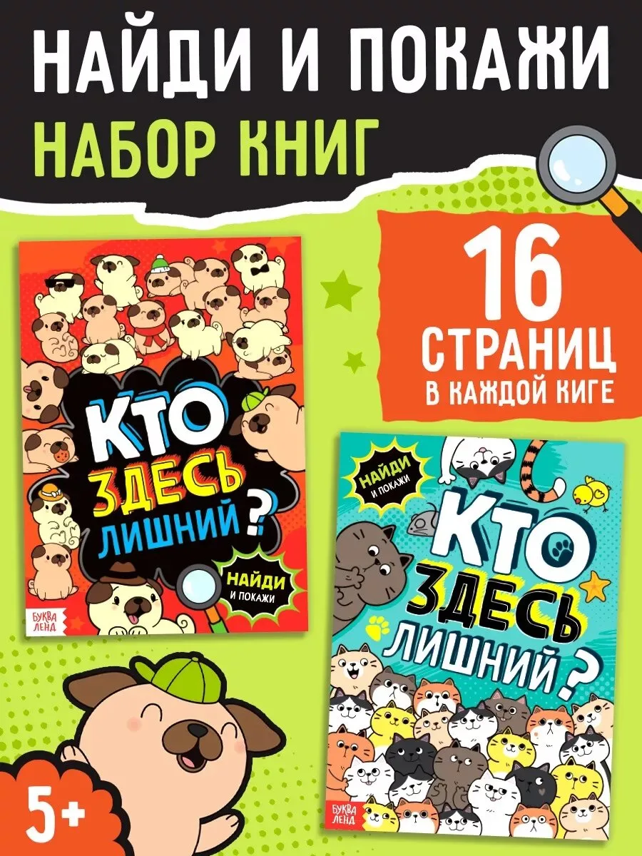 🛍 Набор книг найди и покажи буква-ленд Развиваем внимание, 2 шт. по 16 стр.