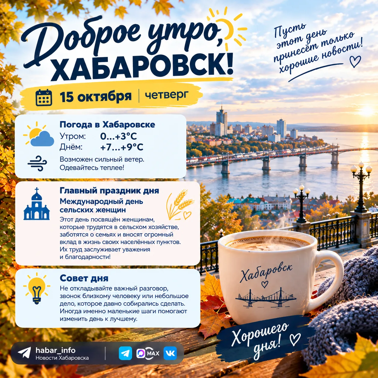 🌅 Доброе утро, Хабаровск!