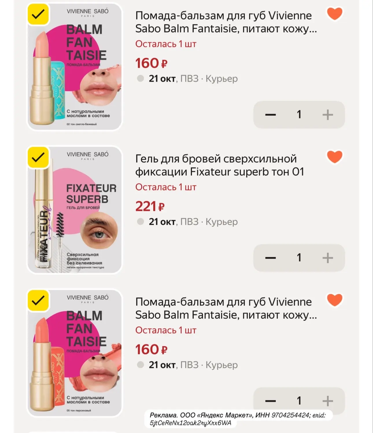 Вивьен сабо