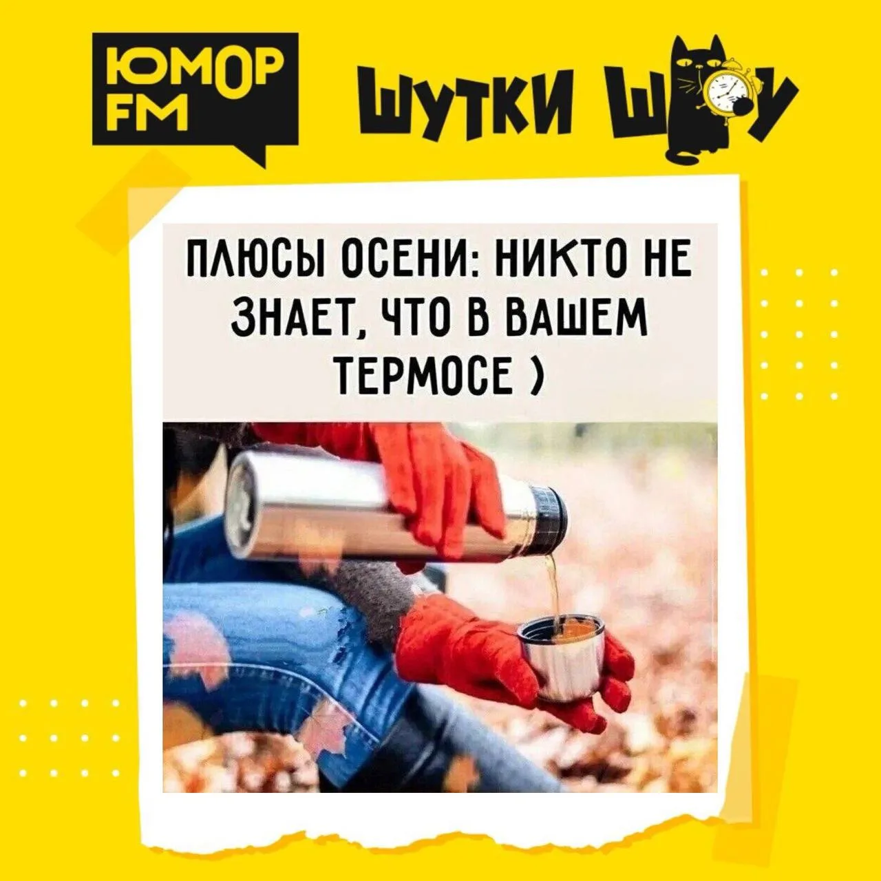 Завтра день шуршания листьями!🍁