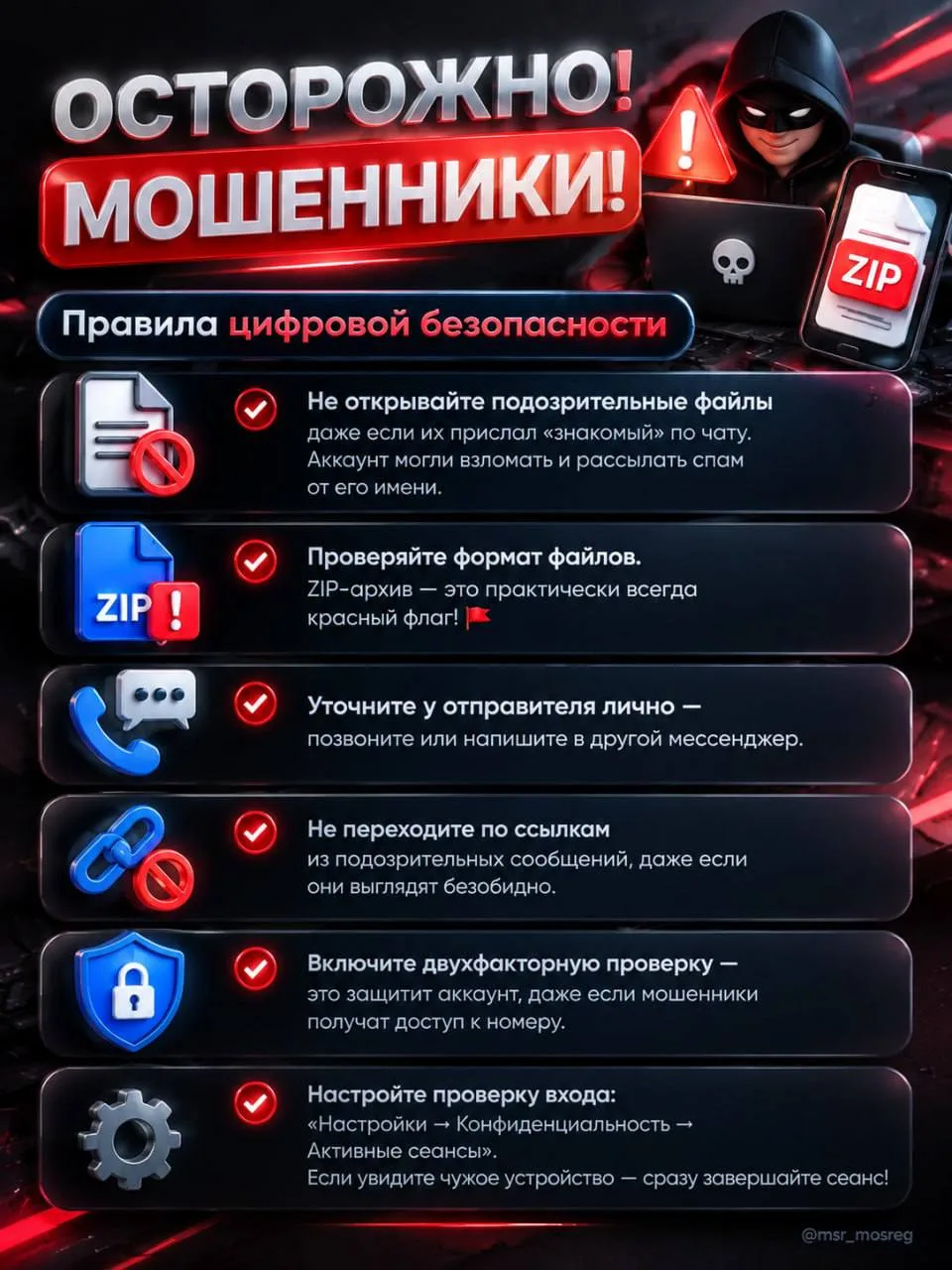 🇷🇺 Внимание: читающие мошенники