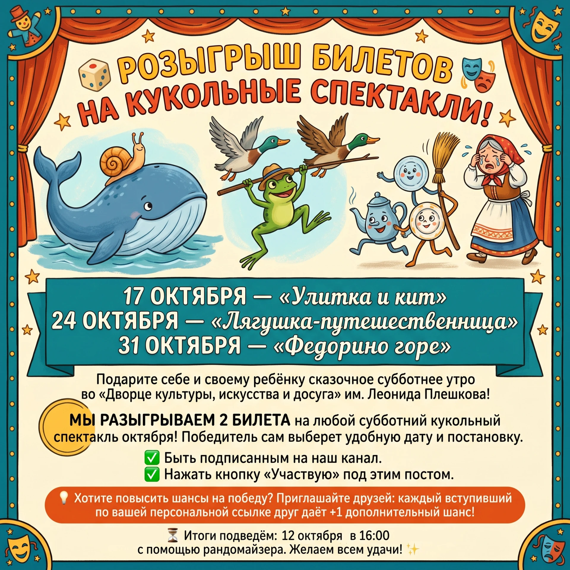 🎲 РОЗЫГРЫШ БИЛЕТОВ НА КУКОЛЬНЫЕ СПЕКТАКЛИ! 🎭