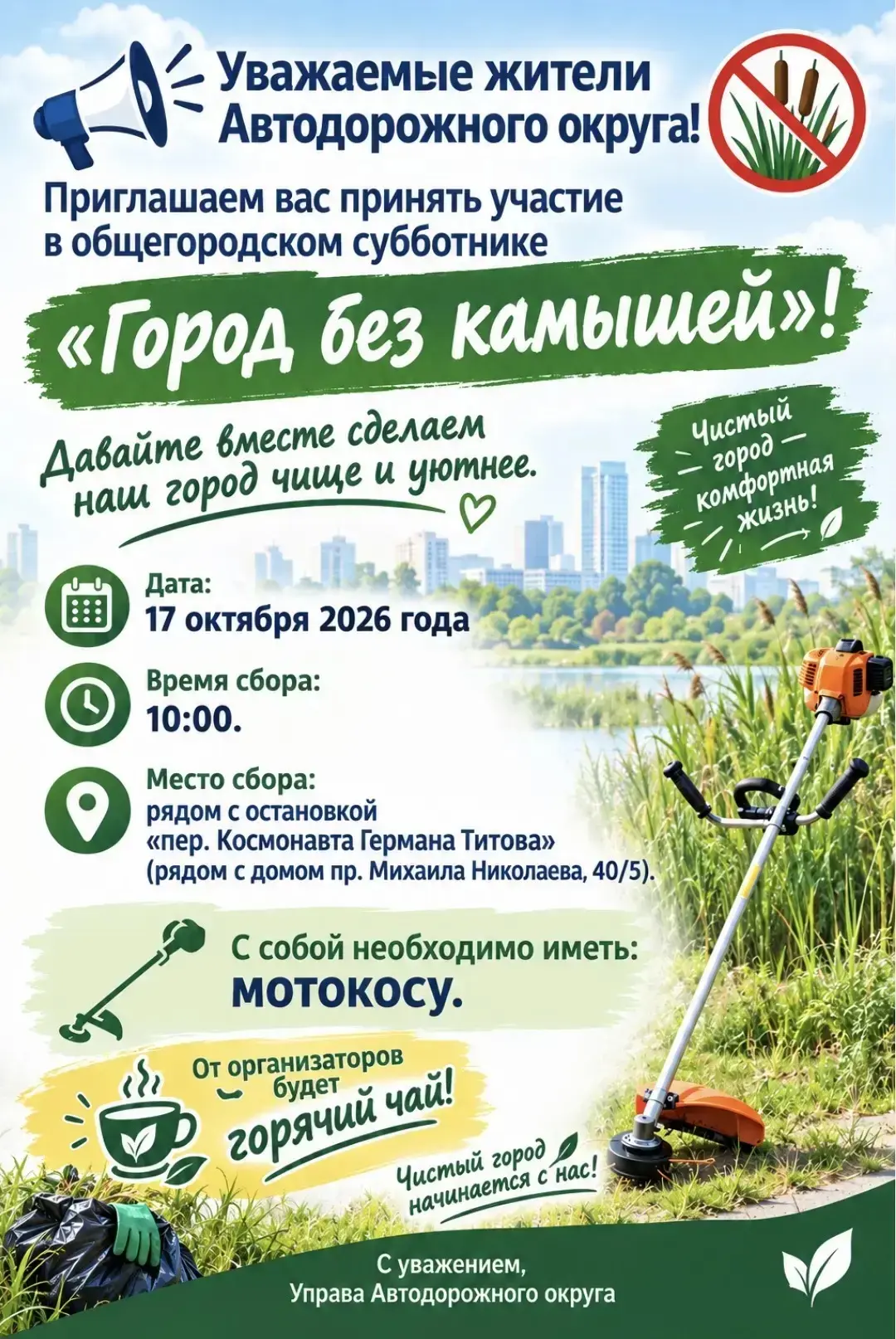 📢 Уважаемые жители города Якутска!