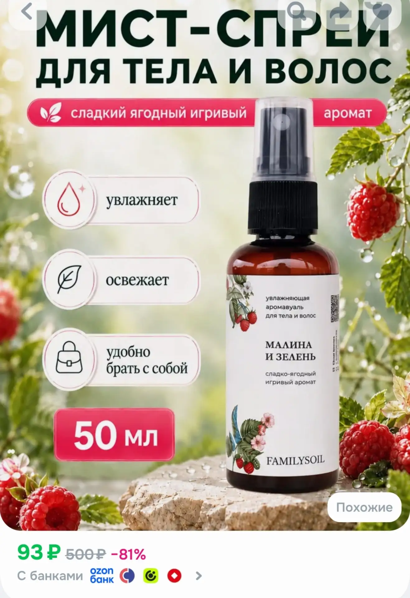 📎Спрей мист для тела и волос парфюмированный малина-ваниль