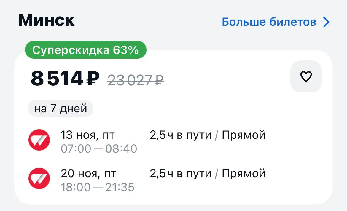 Самара-Минск и обратно за 8514₽., 13-20 ноября, прямые рейсы https://aviasales.tpm.li/G...