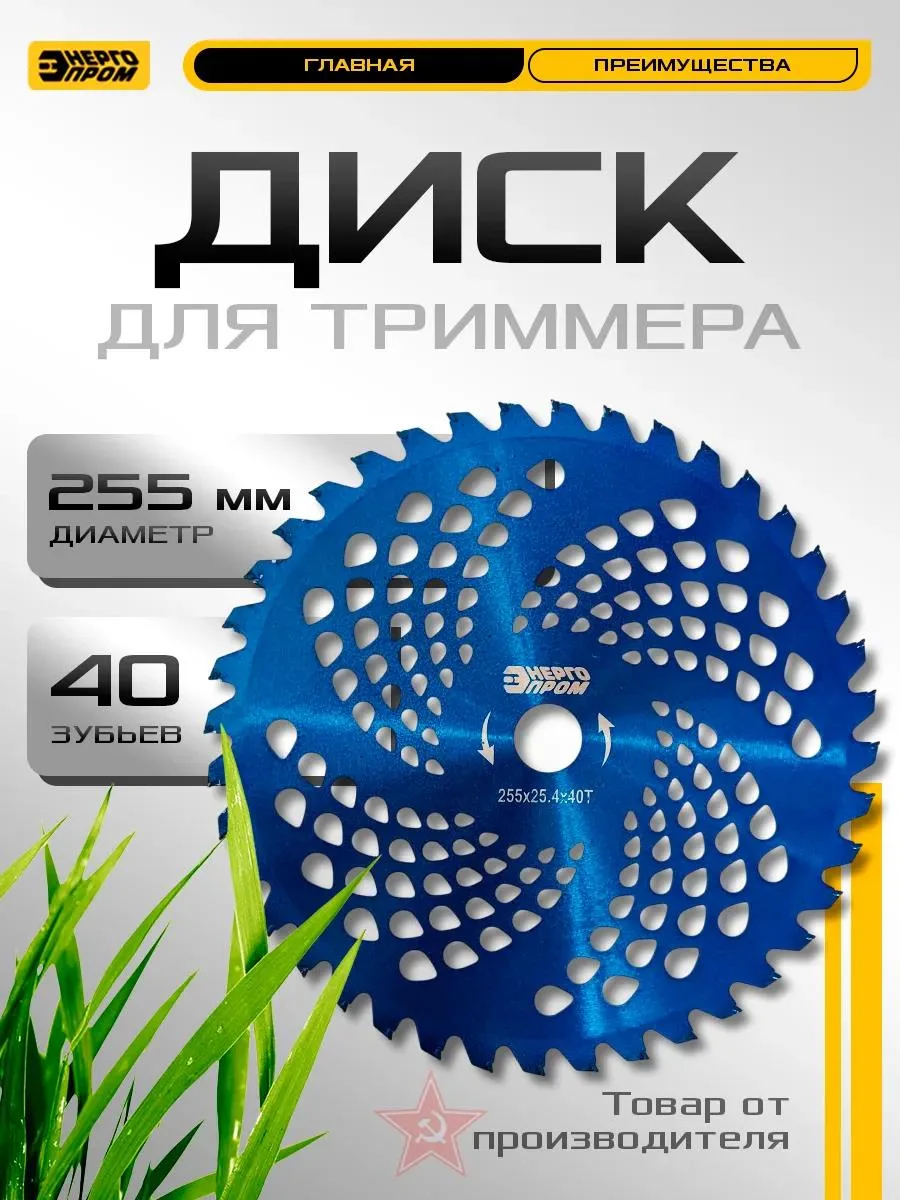 🔥 Диск для триммера 40 зубов синий цвет