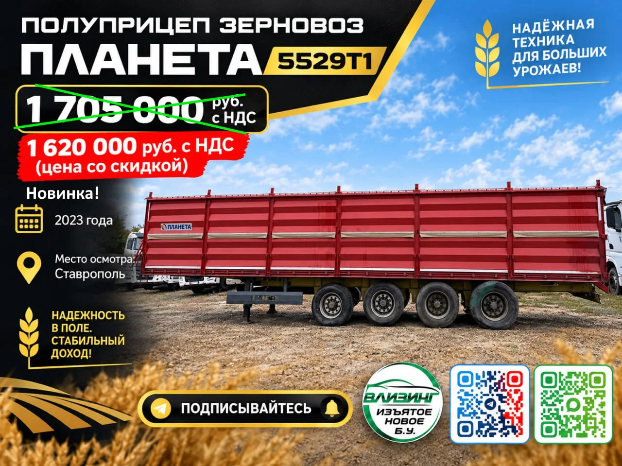 Полуприцеп зерновоз ПЛАНЕТА 5529Т1 — 1 705 000 руб. с НДС