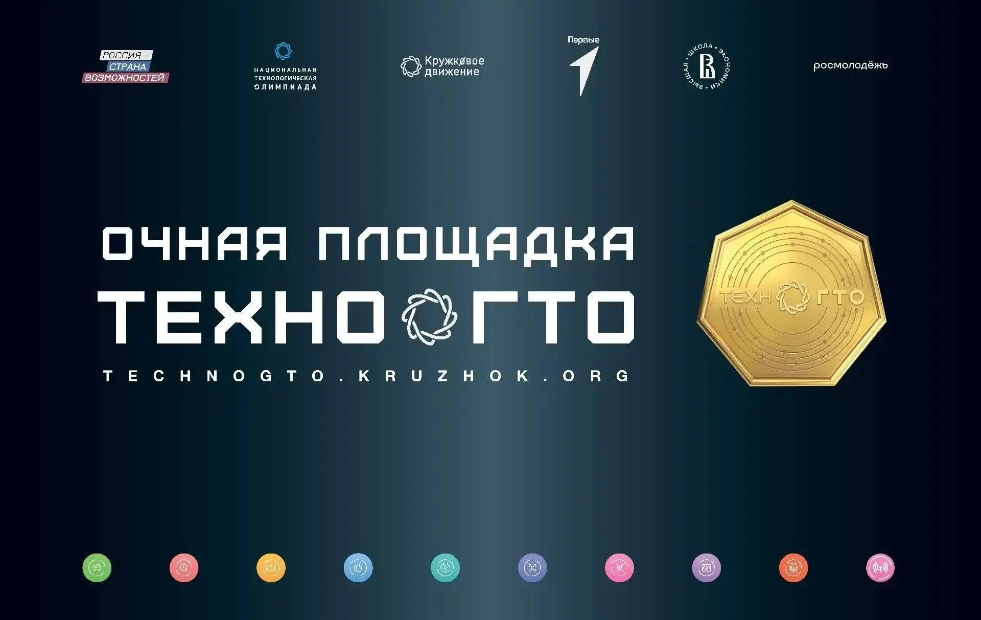 Алтайский госуниверситет приглашает школьников 7–11 классов получить золотой значок Тех...