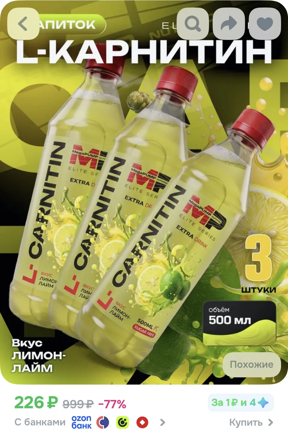 Спортивный напиток L-Карнитин 2500, вкус Лимон лайм