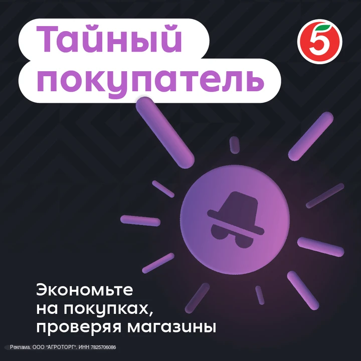 🔍 Станьте тайным покупателем в «Пятёрочке», проверяйте магазины и получайте до 2 000 б...
